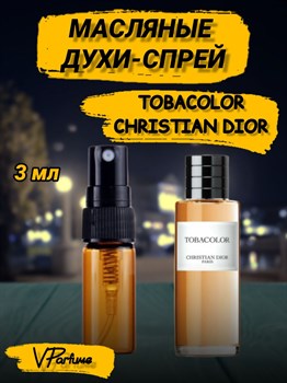 Масляные духи-спрей Christian Dior Tobacolor (3 мл) ТОБАКОЛОР_3_S - фото 36942