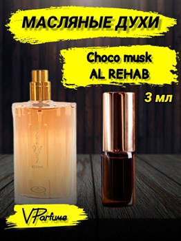 Масляные духи Al Rehab Choco musk (3 мл) ШОКОМАСК_3_VP - фото 37673