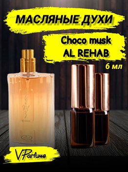 Масляные духи Al Rehab Choco musk (6 мл) - фото 37690