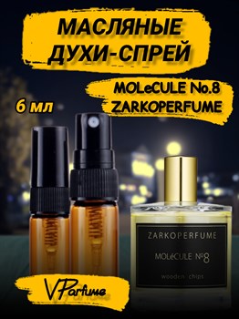 Масляные духи-спрей Zarkoperfume MOLeCULE No. 8 (6 мл) МОЛЕК8_6_S - фото 37708