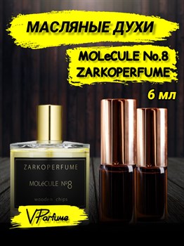 Масляные духи Zarkoperfume MOLeCULE No. 8 (6 мл) МОЛЕК8_6_VP - фото 37745