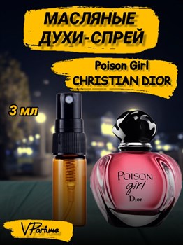 Масляные духи-спрей Christian Dior Poison Girl (3 мл) ПОИСОН_3_S - фото 37780