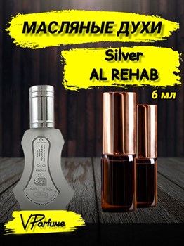 Масляные духи Al Rehab Silver (6 мл) СИЛЬВЕР_6_VP - фото 38176