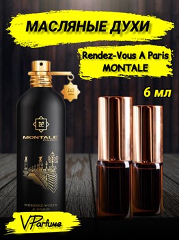 Масляные духи Montale Rendez-Vous A Paris (6 мл) РАНДЕВУ_6_VP - фото 38635