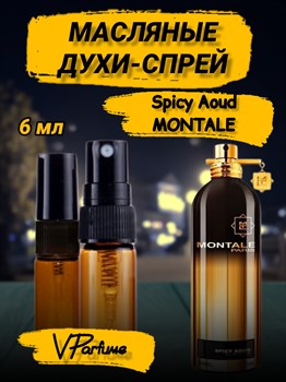 Масляные духи-спрей Montale Spicy Aoud (6 мл) СПИСАУД_6_S - фото 39178