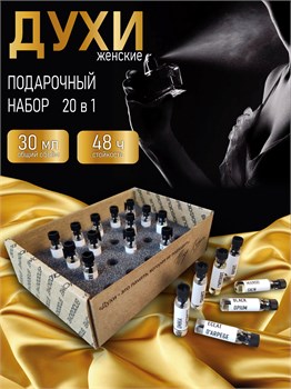 Духи масляные стойкие подарочный набор пробников "Летний"  20 шт НАБОР_1_VP - фото 39212