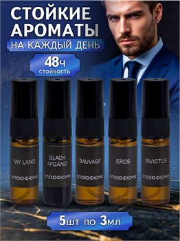 Духи масляные мужские набор "Провокатор" 5 штук по 3 мл НАБОР_7М - фото 39266