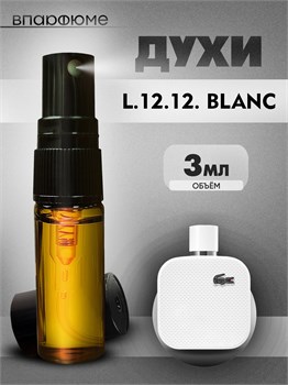 Духи спрей лакоста L.12.12 Blanc масляные (3 мл) 1212БЛАНК_3_S - фото 39308