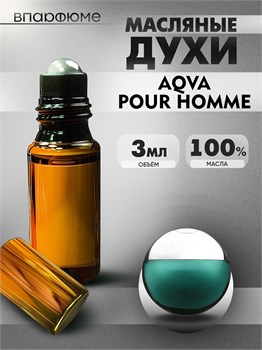 Масляные духи Bvlgary Aqva Pour Homme (3 мл) АКВАПУРХОМ_3_VP - фото 39347