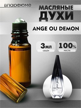 Ange ou Demon Givenchy духи Живанши ангел и демон (3 мл) АНГДЕМ_0015_3_VP - фото 39361