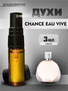 Масляные духи спрей Шанель Chance Vive (3 мл) ВИВ_3_S - фото 39455