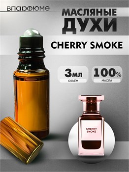 Tom Ford Lost Cherry Smoke духи вишня (3 мл) ВИШНЯСМОУК_3_VP - фото 39457