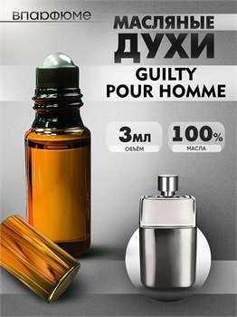 Гуччи Guilty Pour Homme масляные духи гучи (3 мл) ГИЛТИХОМ_3_VP - фото 39473