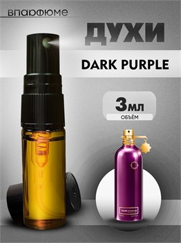 Масляные духи-спрей Montale Dark Purple (3 мл) ДАРКПЕПЛ_3_S - фото 39489