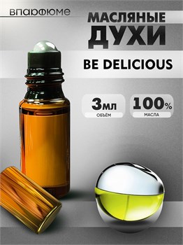 Духи пробники масляные Донна Коран Be delicious DK NY (3 мл) ДЕЛИШЕС_3_VP - фото 39498