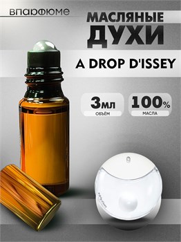 Issey Miyake духи Иссей мияке A Drop D'Issey (3 мл) ДРОП_3_VP - фото 39523