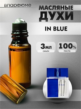 Armand Basi In Blue духи масляные Арманд Баси (3 мл) ИНБЛЮ_3_VP - фото 39545