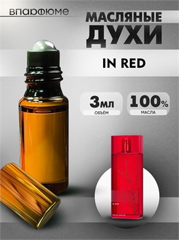 Духи масляные Armand Basi in Red Арманд Баси Ин Ред (3 мл) ИНРЕД_3_VP - фото 39551