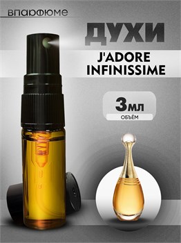 Масляные духи-спрей Jador Infinissime Dior (3 мл) ИНФИНИС_3_S - фото 39566