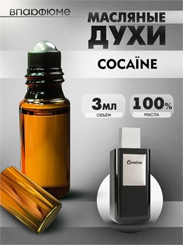 Сocaine franck boklet духи масляные (3 мл) КОКАИН0005_3_VP - фото 39581