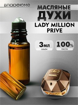 Lady Million Prive духи Paco Rabanne леди миллион (3 мл) ЛЕДМИЛ_0019_3_VP - фото 39638
