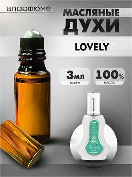 Масляные духи Al Rehab Lovely (3 мл) ЛОВЕЛИ_3_VP - фото 39648
