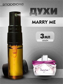 Масляные духи спрей пробники Lanvin Marry Me (3 мл) МЕРИМИ_3_S - фото 39660