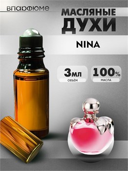 Nina Ricci Nina духи масляные нина ричи (3 мл) НИНА_3_VP - фото 39701