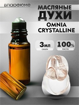 BVLGARI Omnia Crystalline булгари духи масляные  (3 мл) ОМНИЯ_0030_3_VP - фото 39712