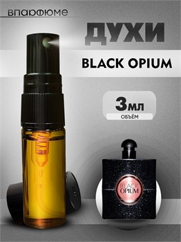 Черный Опиум Ив Сен Лоран духи Black opium (3 мл) ОПИУМ_0023_3_S - фото 39719