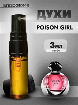 Масляные духи-спрей Christian Dior Poison Girl (3 мл) ПОИСОН_3_S - фото 39728