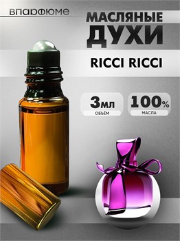 Nina Ricci Нина Ричи духи масляные RICCI RICCI (3 мл) РИЧИ_3_VP - фото 39746
