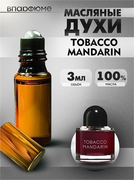 Byredo Tobacco Mandarin духи мандарин масляные (3 мл) ТАБМАН_0234_3_VP - фото 39787