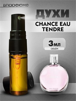 Шанель chance eau tendre духи масляные  (3 мл) ТЕНДЕР_3_S - фото 39794