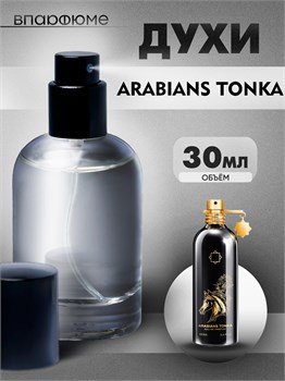 духи-спрей Montale Arabians Tonka (30 мл) ТОНКА_30_S