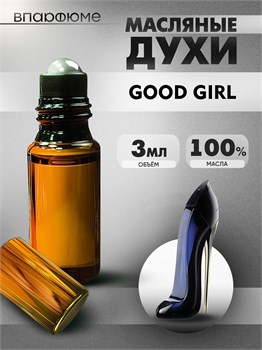 Сarolina herrera good girl духи масляные гуд герл (3 мл) ТУФЕЛЬКА_3_VP - фото 39815