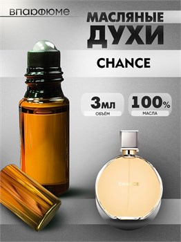 Шанель шанс Chance духи масляные  (3 мл) ШАНС_3_VP - фото 39861