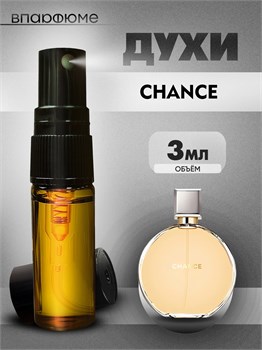 Шанель шанс Chance духи спрей масляные  (3 мл) ШАНС_3_S - фото 39862