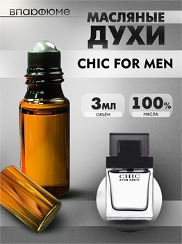 Carolina Herrera Chic for men духи масляные (3 мл) ШИКМЕН_3_VP - фото 39864