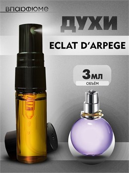 Lanvin Eclat d'Arpege духи эклат ланвин (3 мл) ЭКЛАТ_0037_3_S - фото 39874