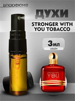 Духи по мотивам  Giorgio Armani Stronger With You Tobacco (2024) (Спрей пробник 3 мл) СТРОНГЕР_3_S - фото 39905