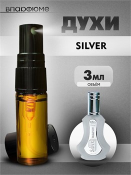 Духи по мотивам  Al Rehab Silver (Спрей пробник 3 мл) СИЛЬВЕР_3_S - фото 39941