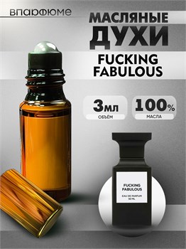 Духи по мотивам  Tom Ford Fucking Fabulous (Масло 100%, 3 мл) ФАБОЛУС_3_VP - фото 39991