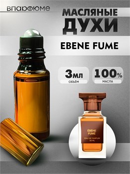 Духи по мотивам  Tom Ford Ebene Fume (Масло 100%, 3 мл) ФУМЕ_3_VP - фото 39994