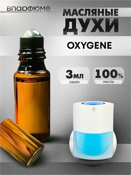 Духи по мотивам  Lanvin Oxygene Lanvin (Масло 100%, 3 мл) ОКСИГЕН_3_VP - фото 40060