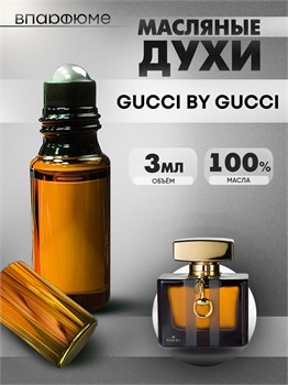 Духи по мотивам  Gucci BY Gucci (Масло 100%, 3 мл) БАЙГУЧЧИ_3_VP - фото 40136