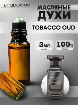Духи по мотивам  Tom Ford Tobacco Oud (Масло 100%, 3 мл) ТАБАУД_3_VP - фото 40154