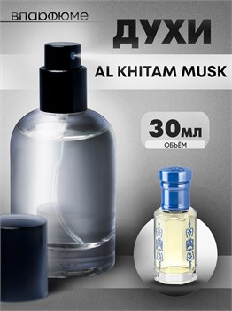 Духи по мотивам  Abdul Samad Al Qurashi Al Khitam Musk (Флакон 30 мл) АЛЬХИТАМ_30_S - фото 40164
