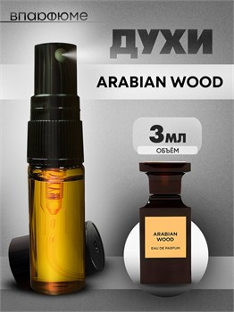 Духи по мотивам  Tom Ford Arabian Wood (Спрей пробник 3 мл) АРАБИАН_3_S - фото 40196
