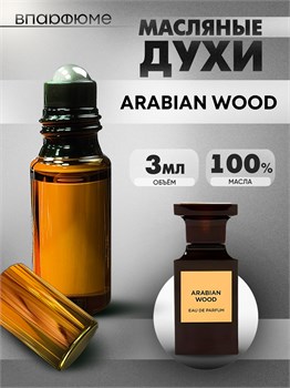 Духи по мотивам  Tom Ford Arabian Wood (Масло 100%, 3 мл) АРАБИАН_3_VP - фото 40198